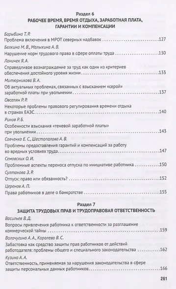 Актуальные проблемы трудового права и права социального обеспечения. Сборник материалов V межвузовской студенческой научно-практической конференции - фото 5