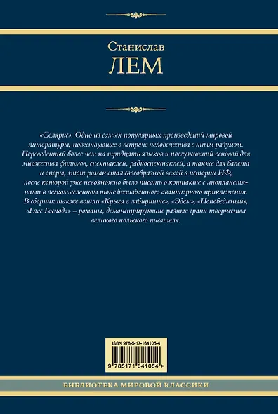 Солярис - фото 2