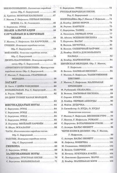 Новая азбука игры на фортепиано:учеб.пособие - фото 3