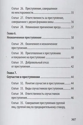 Уголовный кодекс Российской Федерации. Подробный иллюстрированный комментарий для подростков - фото 5