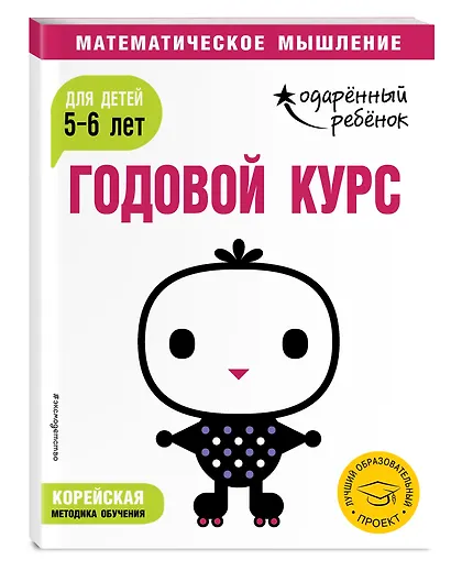 Годовой курс: для детей 5-6 лет (с наклейками) - фото 3