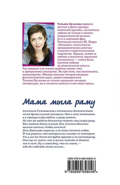 Мама мыла раму: роман - фото 2