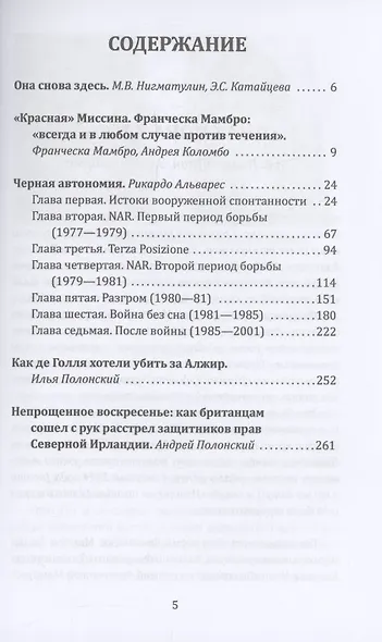 Свинцовые семидесятые. Национал-большевизм в Европе - фото 3