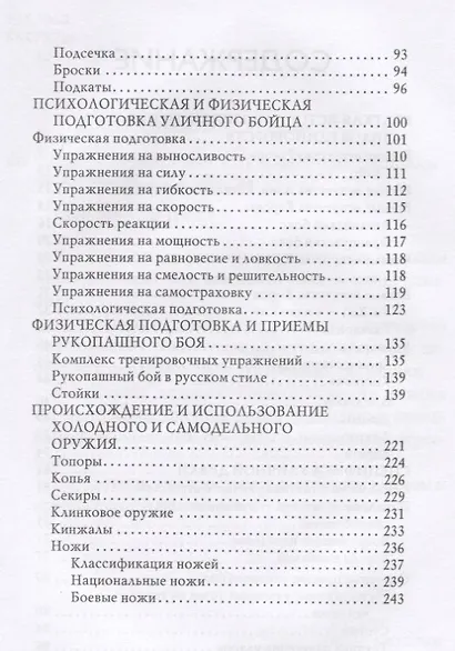 Секреты спецназа. - фото 3