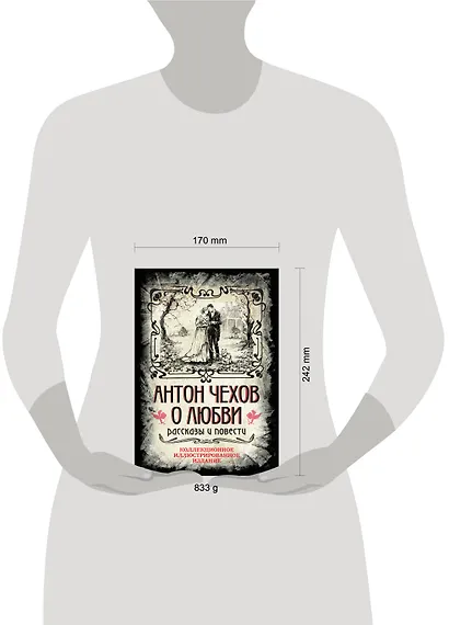 Антон Чехов. О любви. Рассказы и повести. Коллекционное иллюстрированное издание - фото 5
