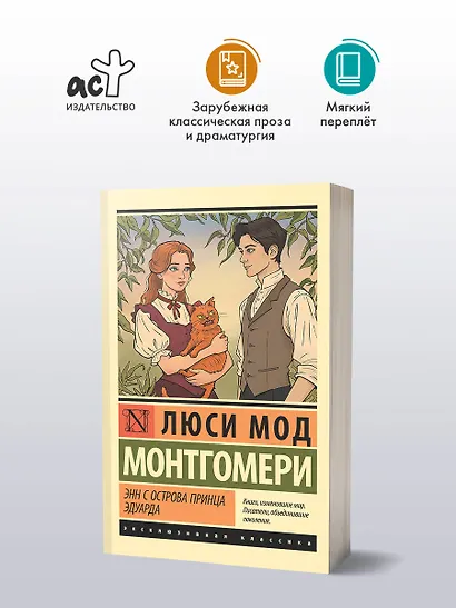 Энн с острова Принца Эдуарда - фото 3