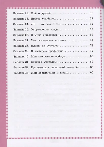 Путь к успеху. Портфель достижений для 4 класса общеобразовательных организаций - фото 3