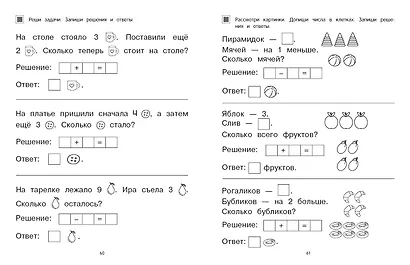 Первая математика - фото 8
