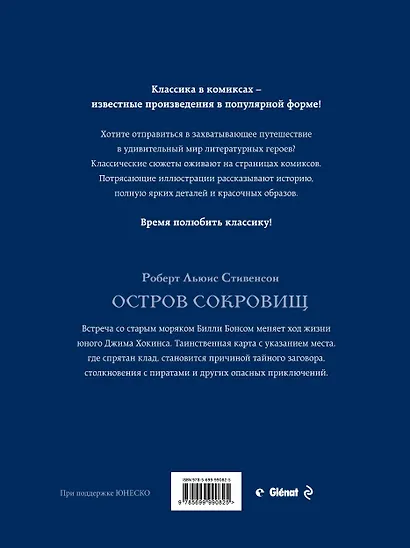 Остров сокровищ: графический роман - фото 2