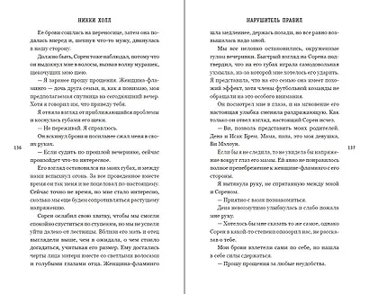 Нарушитель правил (#1) - фото 10