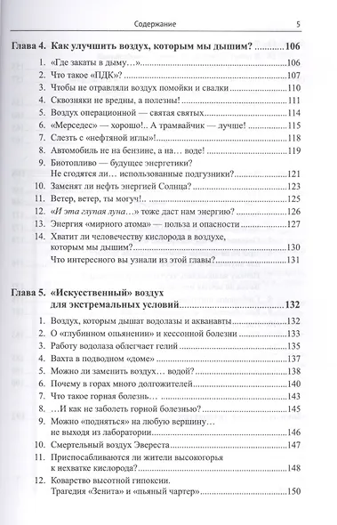 Всё о воздухе, которым мы дышим: О том, как формировался состав воздуха, как его улучшить, как созда - фото 4