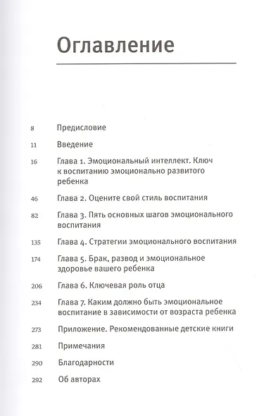 Эмоциональный интеллект ребенка. Практическое руководство для родителей - фото 4