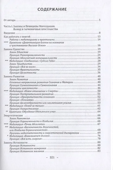 Философия срединного пути. Законы и принципы мироздания - фото 2