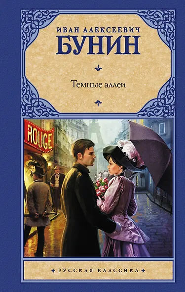 Темные аллеи - фото 1