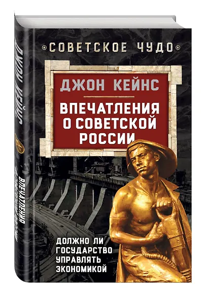 Впечатления о Советской России. Должно ли государство управлять экономикой - фото 3