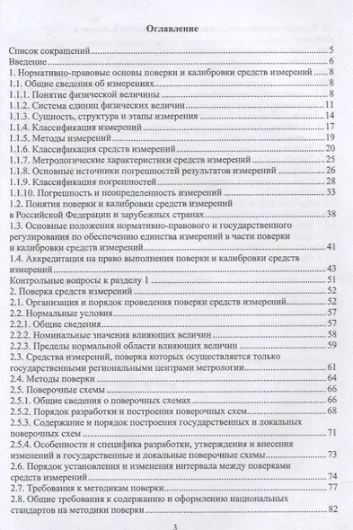 Поверка и калибровка средств измерений - фото 2