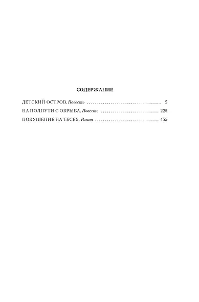 Покушение на Тесея - фото 7