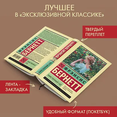 Таинственный сад - фото 5