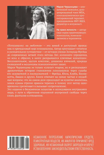 Психоанализ: на любителя. Вводный курс в историю и теорию психоанализа - фото 2