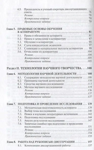 Аспирант вуза. Технологии научного творчества и педагогической деятельности - фото 4