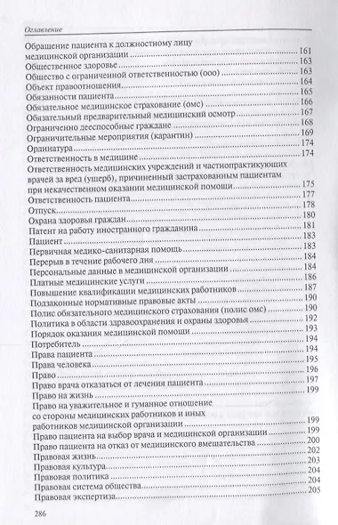 Юридический словарь для медицинских работников - фото 5