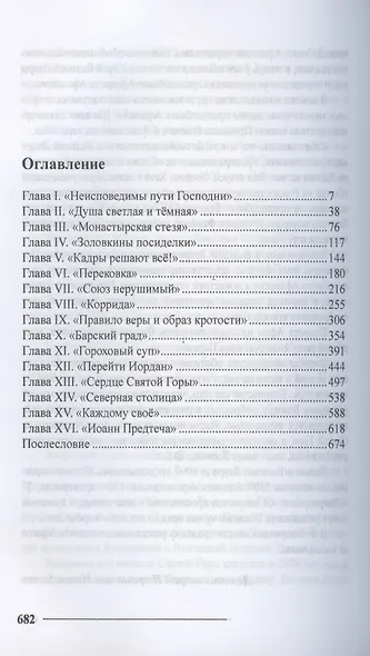 Планета Афон. Предтеча - фото 2