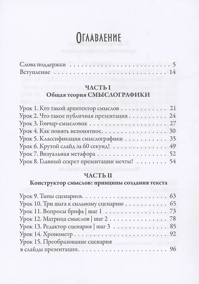 Смыслографика: Основы создания презентаций для детей и взрослых - фото 3