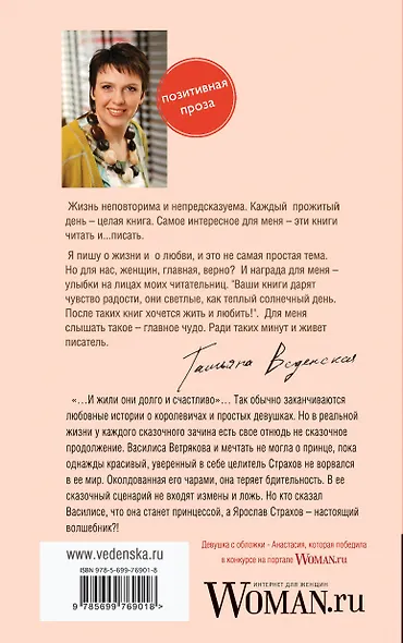 Фокус-покус, или Волшебников не бывает : роман - фото 2