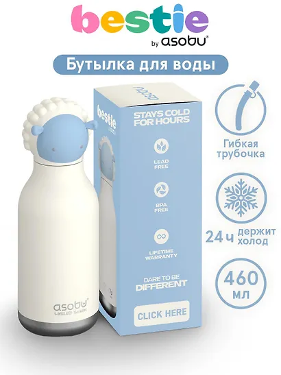 Бутылка для холодных и горячих напитков Asobu Bestie Овечка (460 мл) (69756) - фото 2