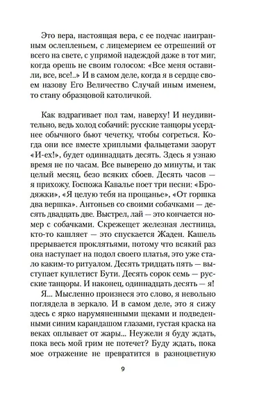 Странница - фото 13