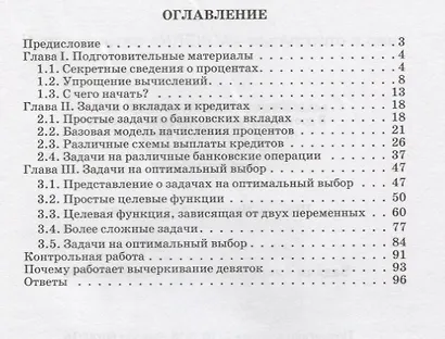 Задачи с экономическим содержанием - фото 2