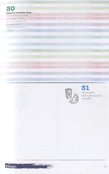 Ежедневник почеркушек и заметок. 365: Задания, рисунки, приключения и вызовы на каждый день (Парусник) - фото 3