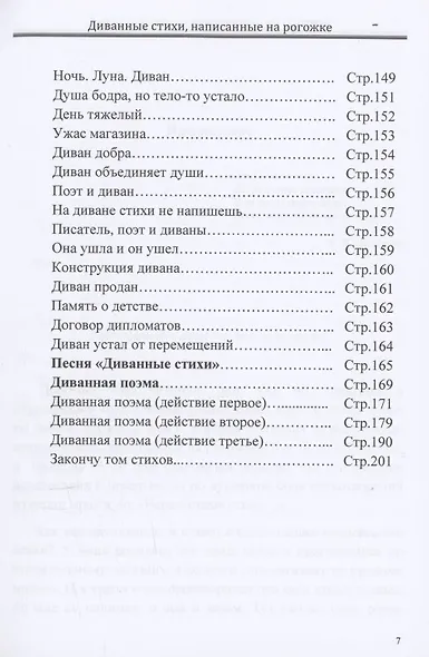 Диванные стихи, написанные на рогожке - фото 6