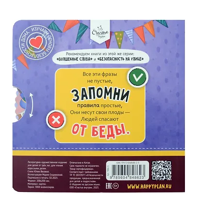 Книга о правилах поведения. Безопасность дома - фото 2