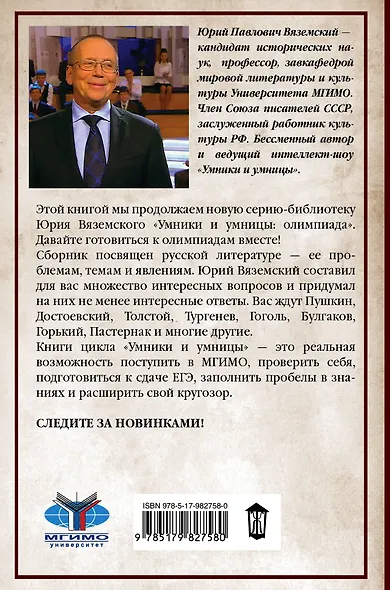 Героизм в русской литературе. От "Песни о Вещем Олеге" до "Тихого Дона" - фото 2