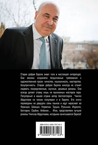 Любить и умереть только в Андорре - фото 2