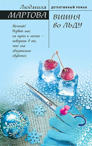 Вишня во льду - фото 1