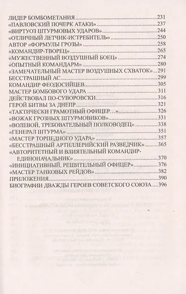 Дважды Герои Советского Союза - фото 3