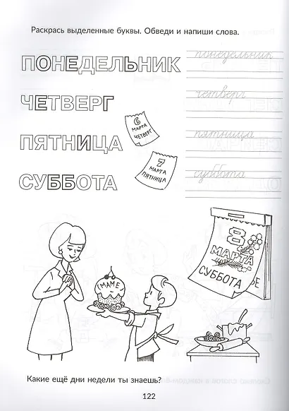 Большая пропись-поддержка для детей, которым нелегко дается письмо - фото 3