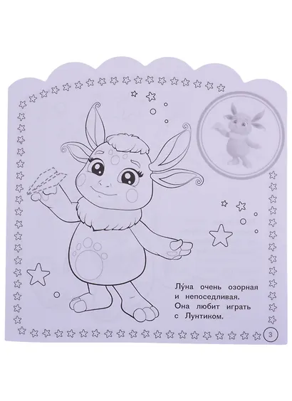 Наклей и раскрась для для малышей. "Лунтик" - фото 5