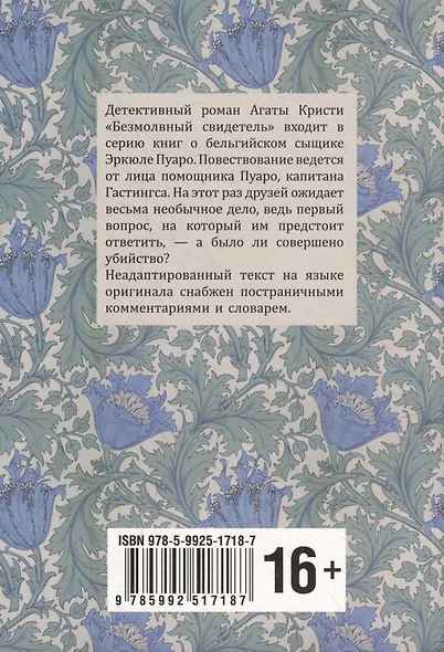 Безмолвный свидетель: книга для чтения на английском языке - фото 4