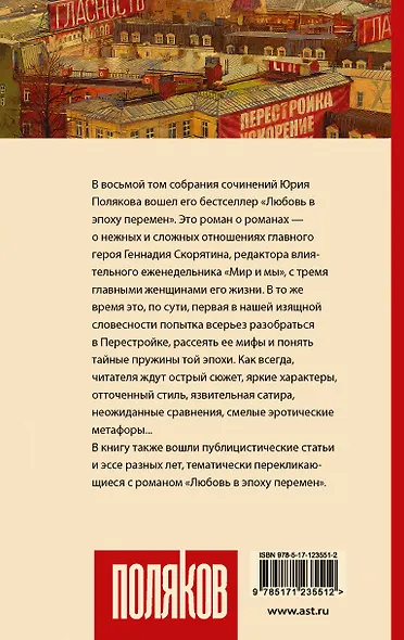 Любовь в эпоху перемен - фото 2