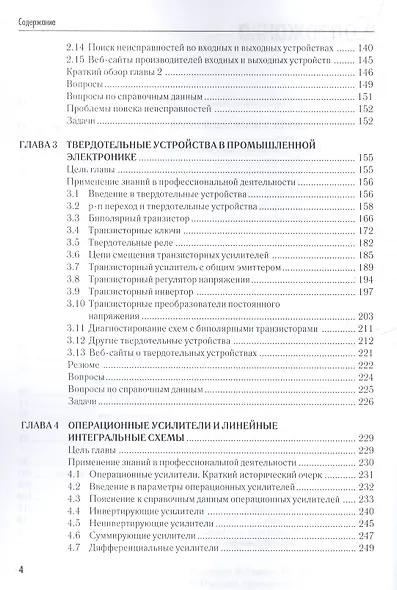 Промышленная электроника - фото 3