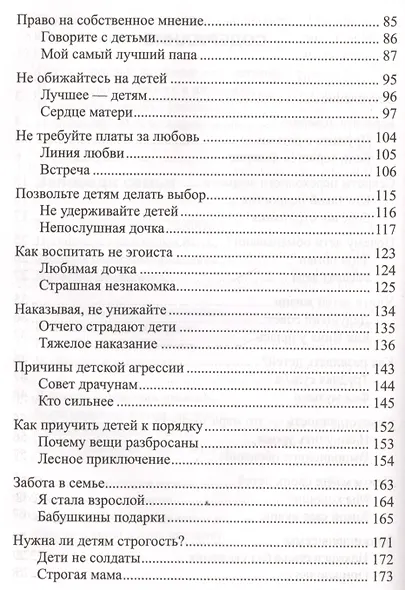 Семейные заповеди - фото 3