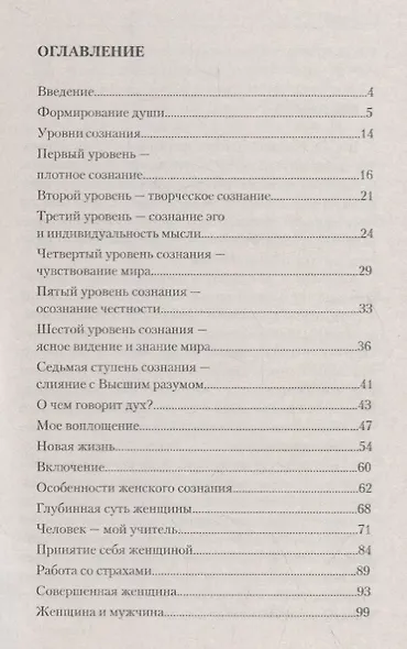 Сознание женщины, или О чем молчит женщина - фото 2