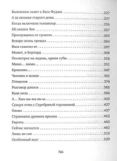 Голубиная книга анархиста - фото 3