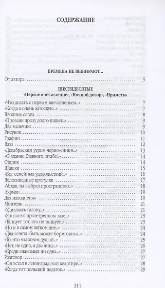 Время и место: стихи - фото 3