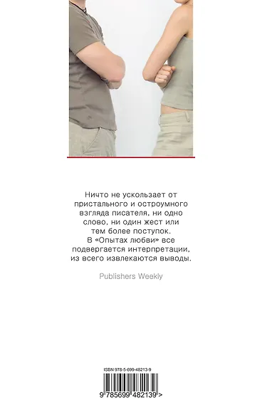 Опыты любви - фото 2