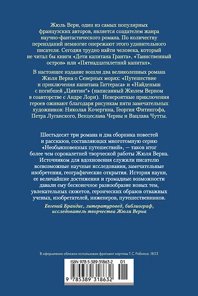 Путешествие и приключения капитана Гаттераса. Найденыш с погибшей «Цинтии» - фото 2