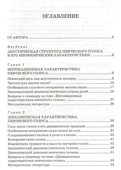 Акустические основы вокальной методики: Уч.пособие - фото 2